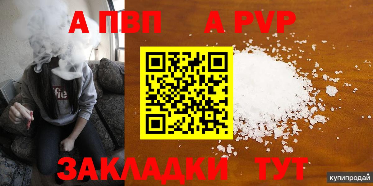 APVP крисы CK Городец