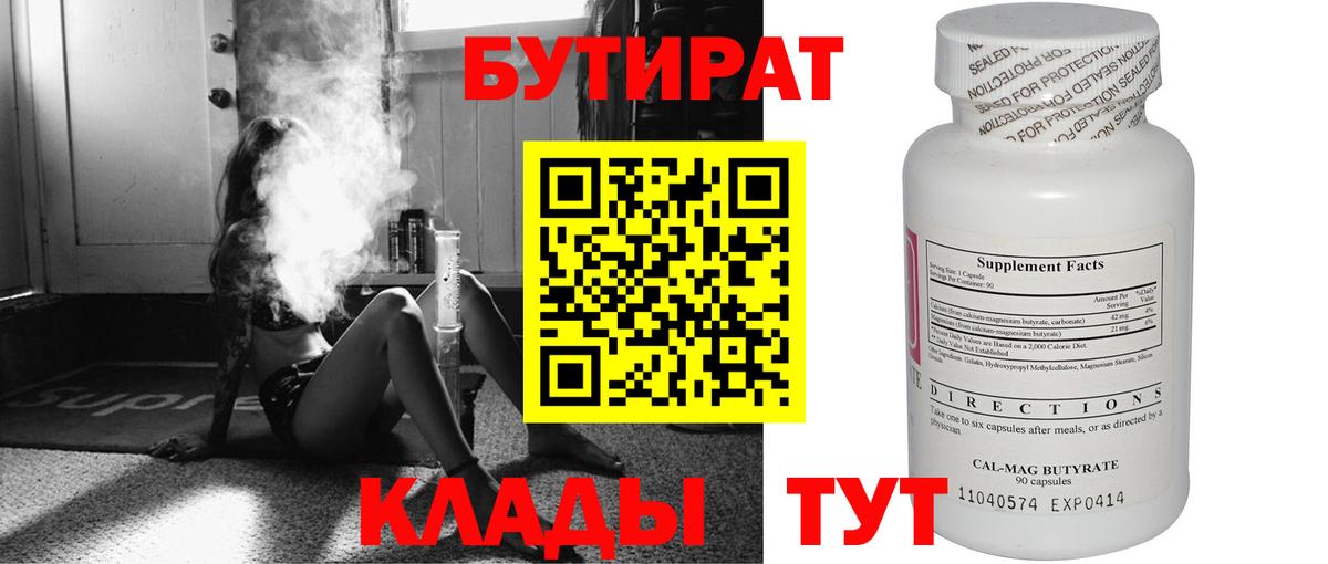 Бутират бутандиол  Бутират  Городец 