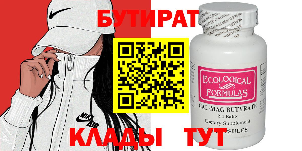 Бутират вода  Вход с VPN  Городец 