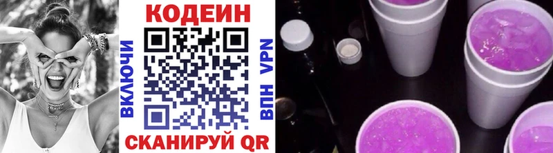 Кодеиновый сироп Lean напиток Lean (лин)  гидра ONION  площадка официальный сайт  дарнет шоп  Городец 