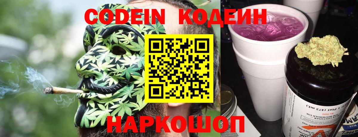 Codein напиток Lean (лин)  Городец  Кодеин напиток Lean (лин) 
