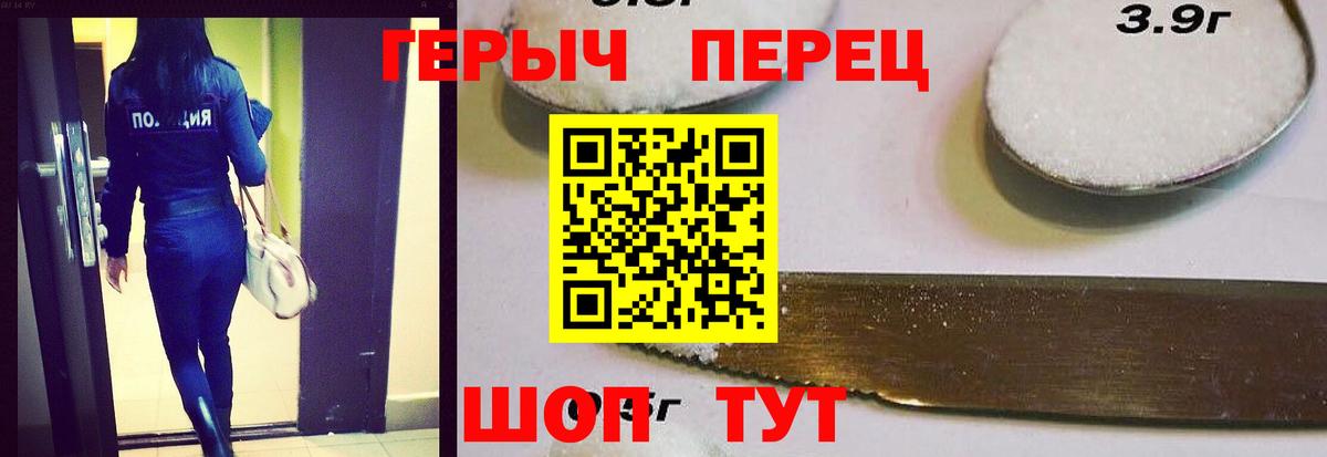 Героин Heroin Городец