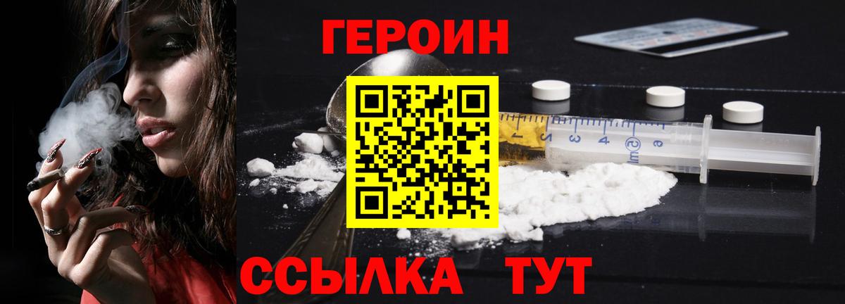 ГЕРОИН гречка Городец