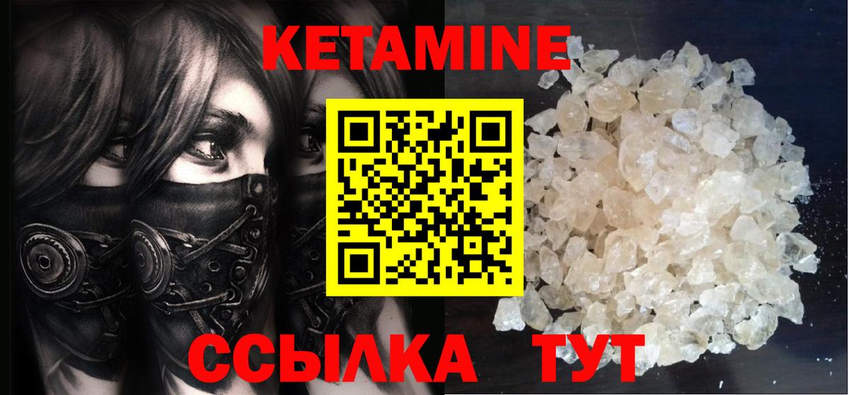 Кетамин ketamine Городец