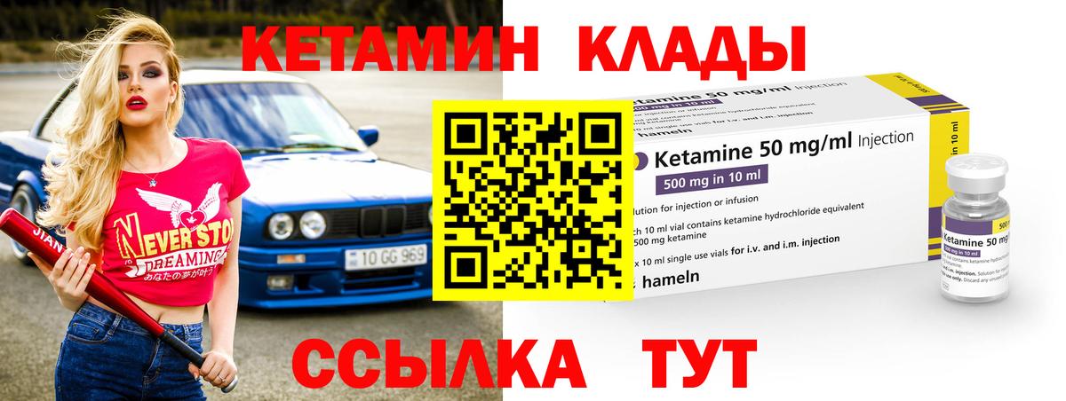 Кетамин ketamine Городец