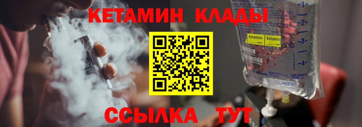 Кетамин VHQ  Вход с VPN  КЕТАМИН VHQ  Городец 