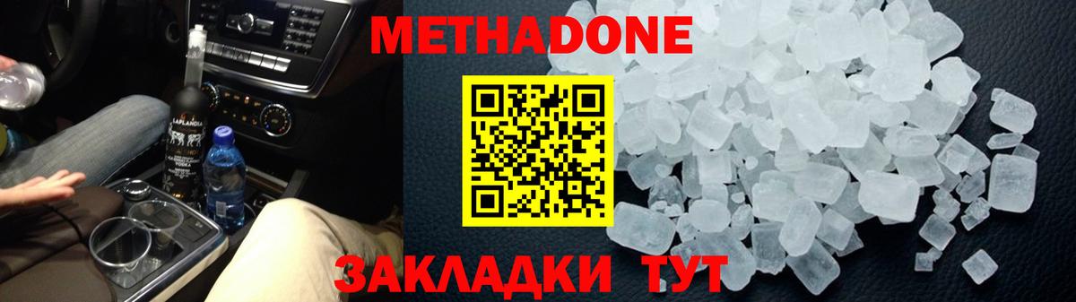 Метадон белоснежный  Городец  МЕТАДОН кристалл 