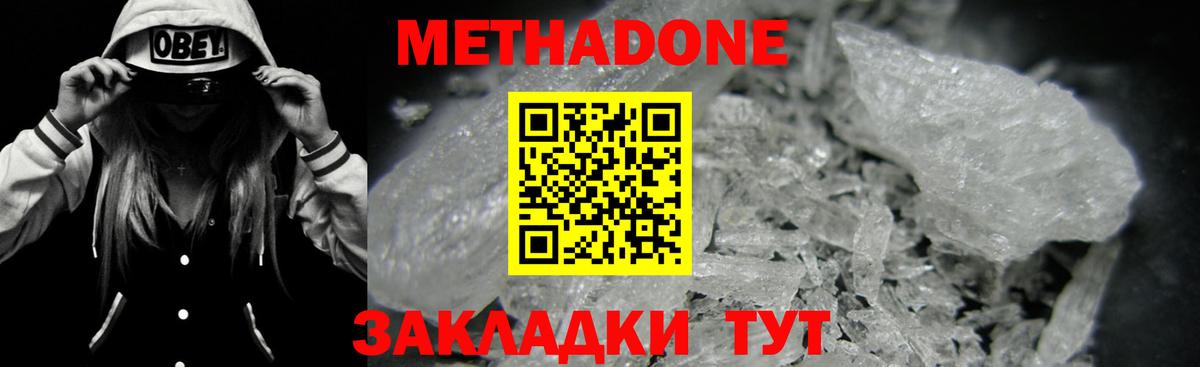 МЕТАДОН methadone  Вход с VPN  Городец 