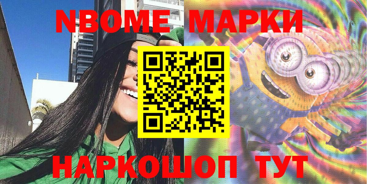 Марки N-bome 1,5мг  Наркотические марки  Городец 